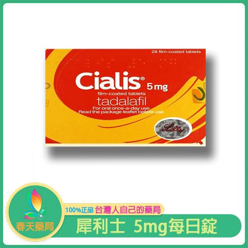 犀利士5mg每日錠 禮來原廠 cialis 5mg 攝護腺保養 28錠入